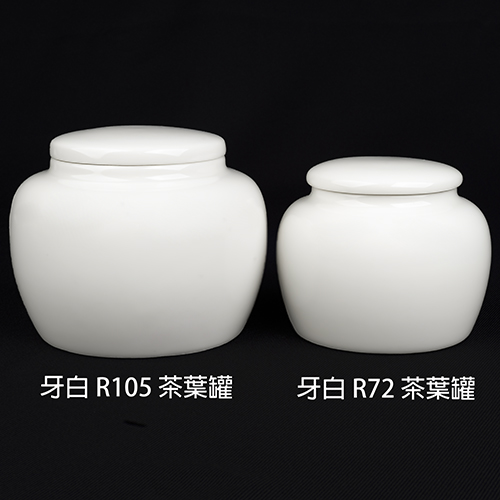 牙白 R108 茶葉罐