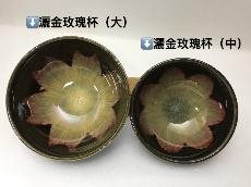 灑金玫瑰杯［大］-缺貨