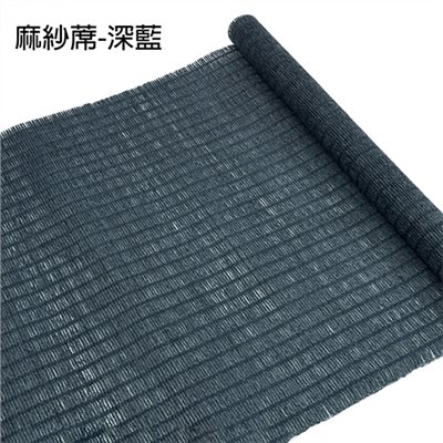 麻紗蓆-深藍